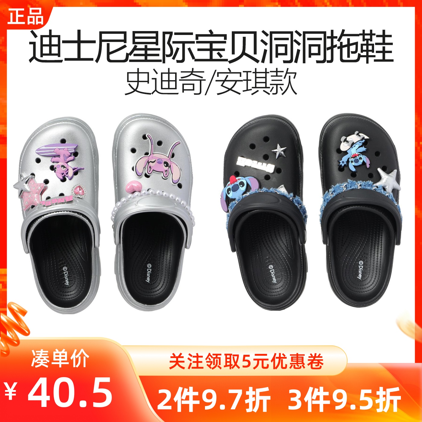 MINISO名创优品迪士尼星际宝贝系列洞洞拖鞋史迪仔安琪户外凉拖鞋