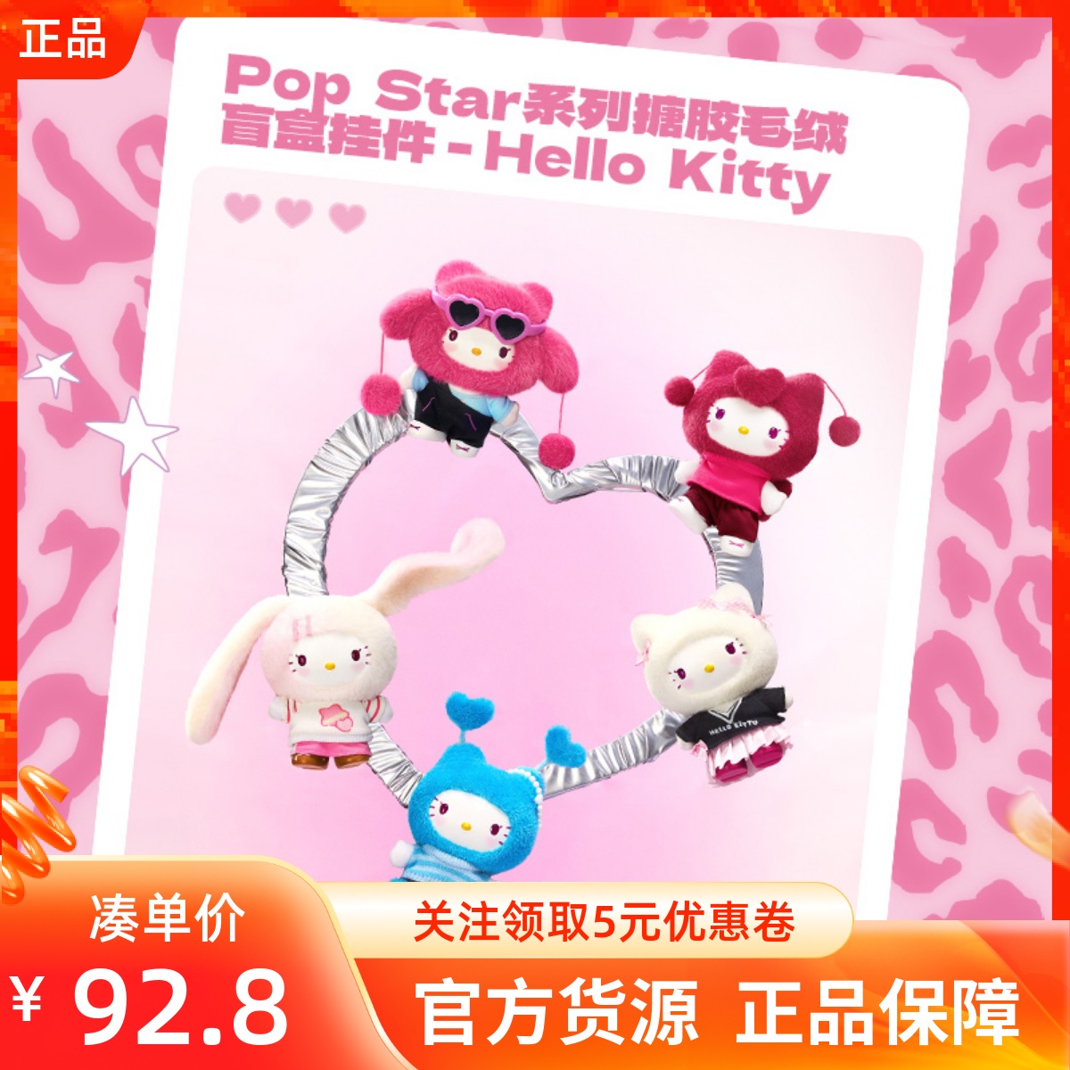 MINISO名创优品三丽鸥Pop Star系列搪胶毛绒盲盒挂件可爱版凯蒂猫