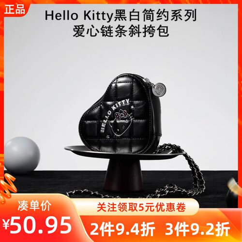 MINISO名创优品HelloKitty黑白简约系列爱心链条斜挎包单肩手提包