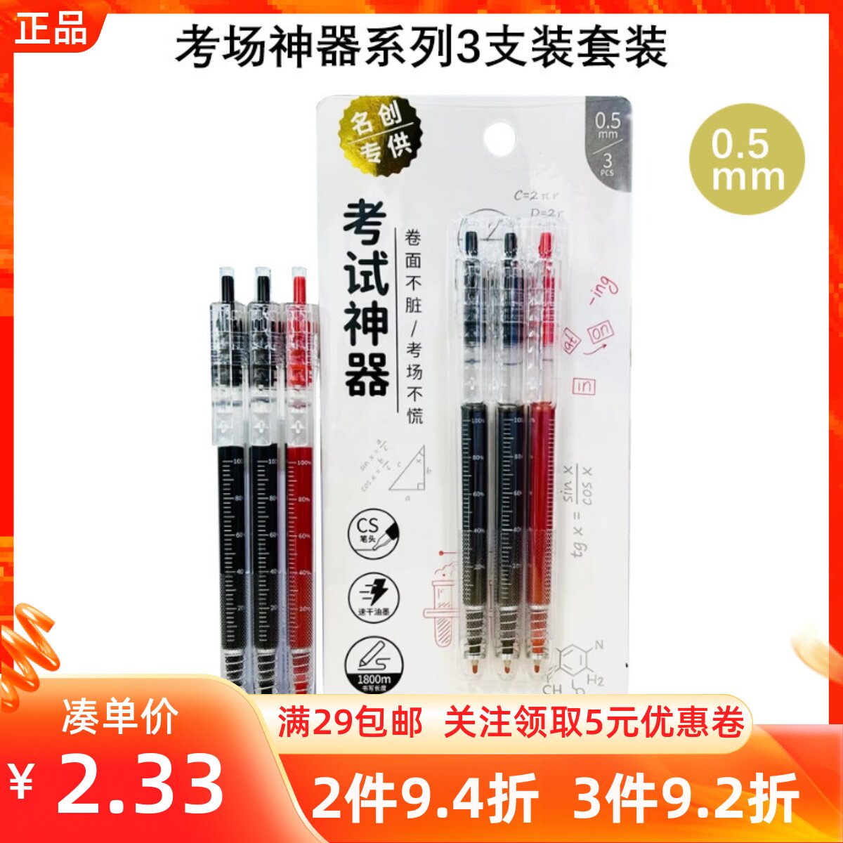 MINISO名创优品考场神器系列3支装套装0.5mm中性笔顺畅写速干油墨