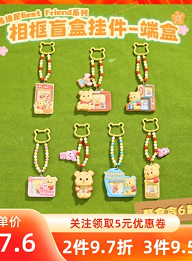 MINISO名创优品迪士尼小熊维尼系列BestFriend半立体相框挂件盲盒