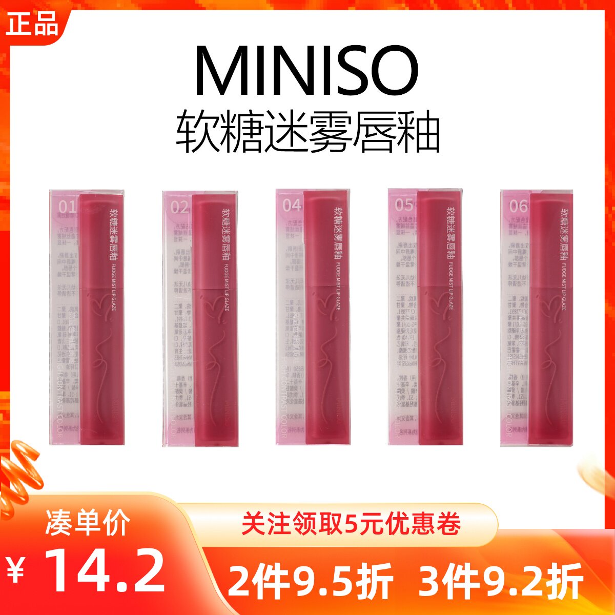 MINISO名创优品软糖迷雾唇釉口红女持久滋润保湿显白唇不沾杯纯欲
