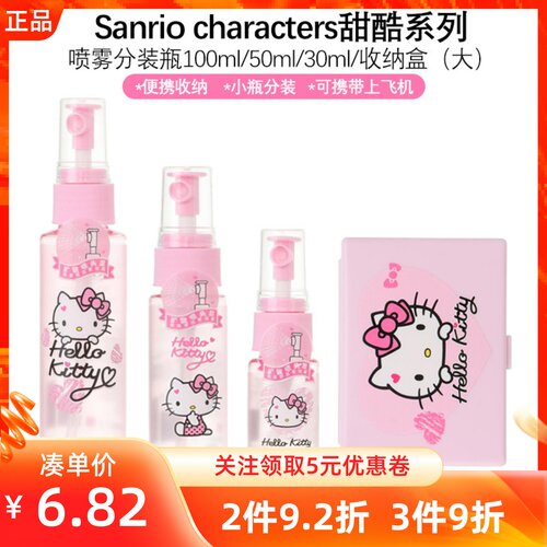 MINISO名创优品三丽鸥甜酷系列香水喷雾分装瓶收纳盒旅行便携装