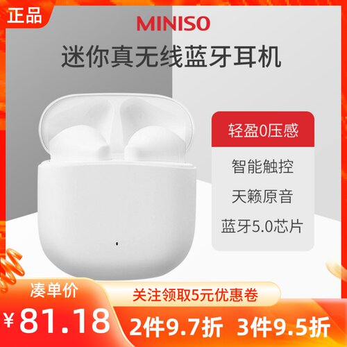 名创优品无线蓝牙耳机小巧便捷