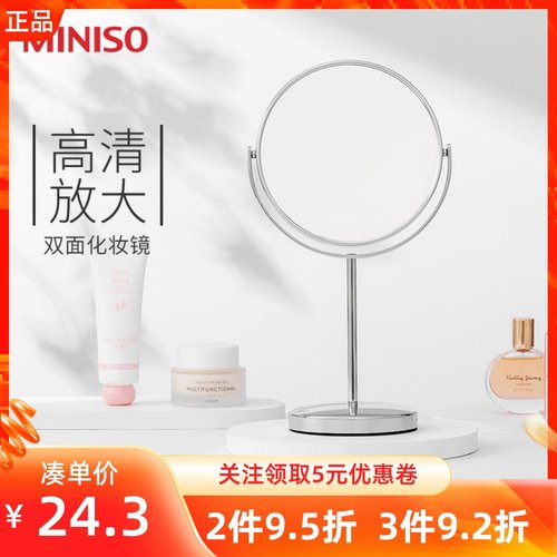 名创优品双面台式化妆美容镜