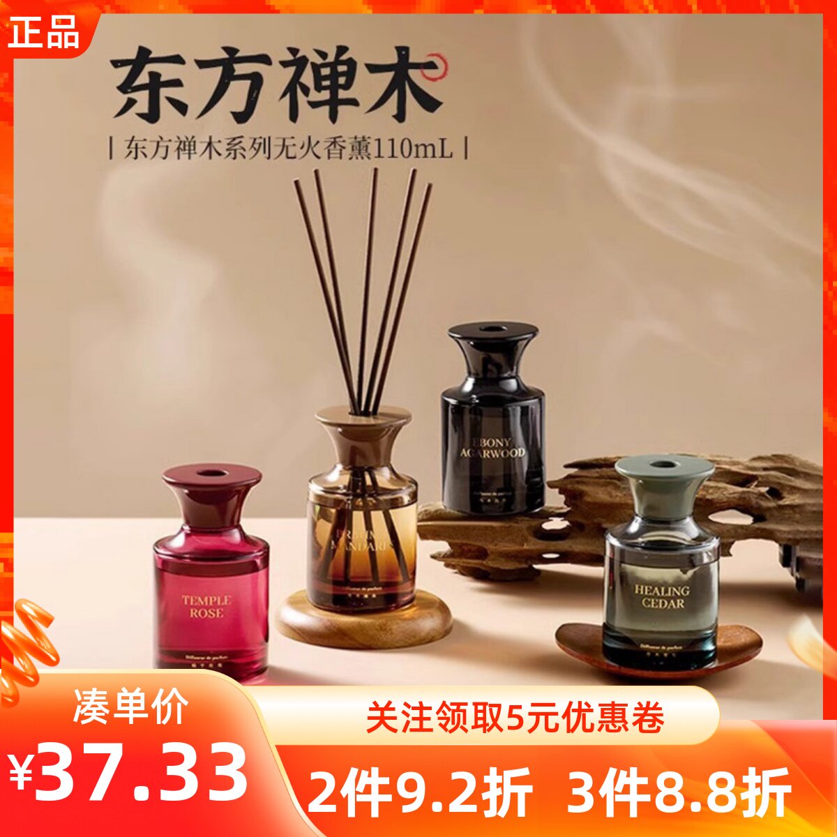 MINISO名创优品东方禅木系列无火香薰氛车室内持久留香除异味香氛