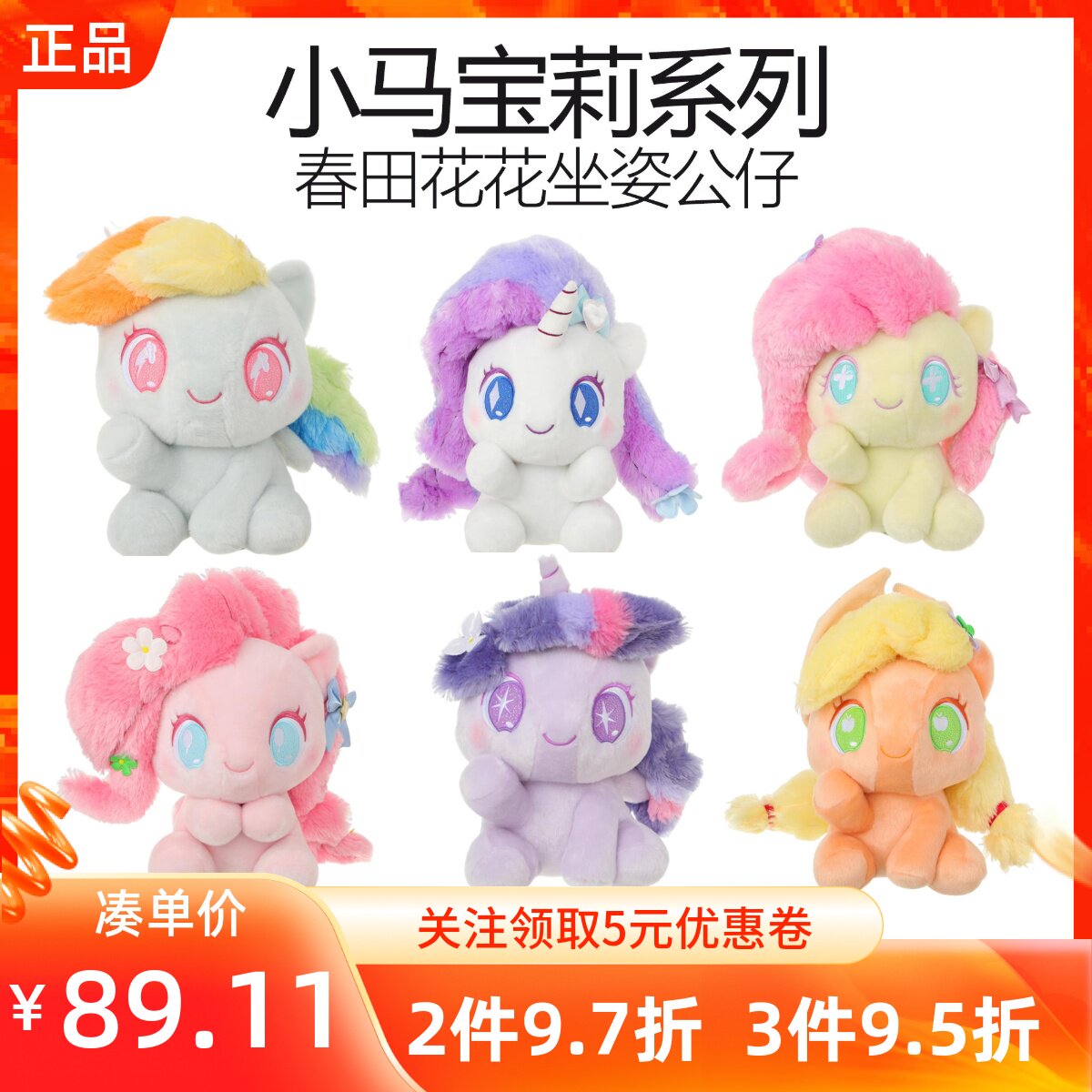 MINISO名创优品小马宝莉系列春田花花坐姿公仔苹果嘉儿云宝玩偶娃