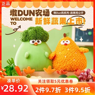 MINISO名创优品DUNDUN墩墩鸡蔬菜鸡公仔菜花鸡学生礼物可爱玩偶