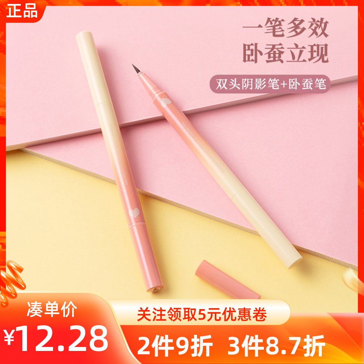 MINISO名创优品双头阴影笔卧蚕笔防汗水不脱色不易晕染眼线液笔