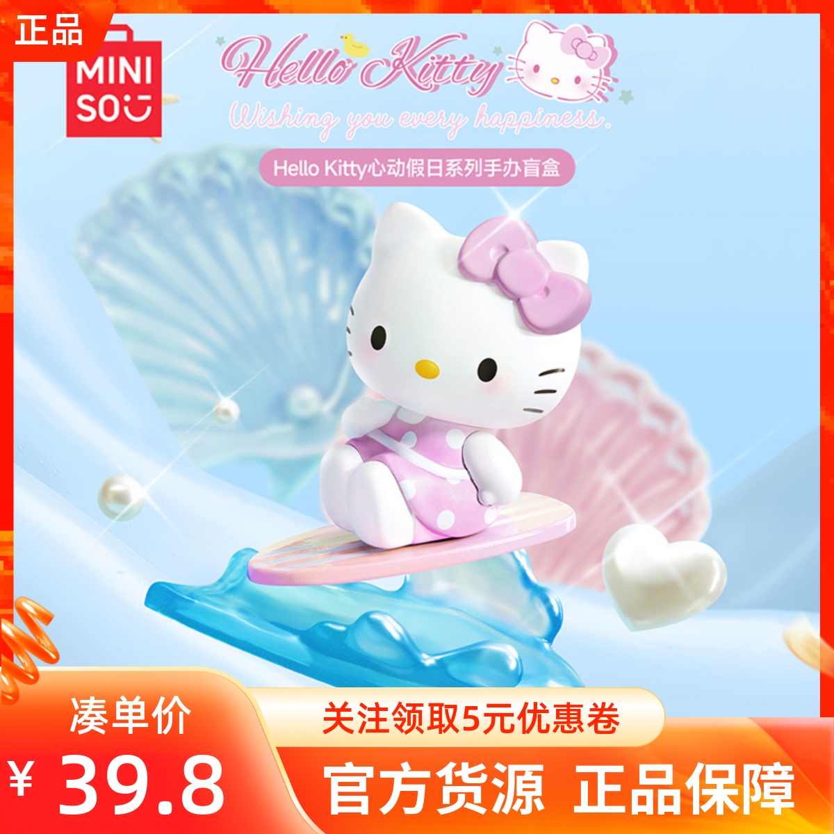 MINISO名创优品凯蒂猫心动假日系列手办盲盒卡通桌面公仔摆件礼物
