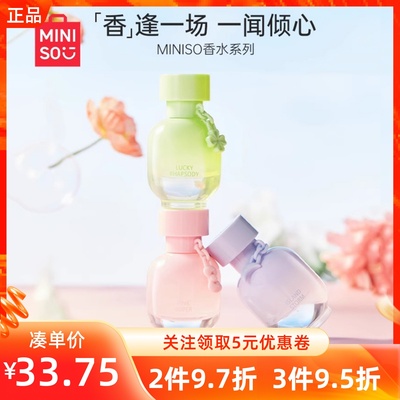 MINISO名创优品粉桃狙击香水幸运狂想海岛风暴香氛持久留香女礼物