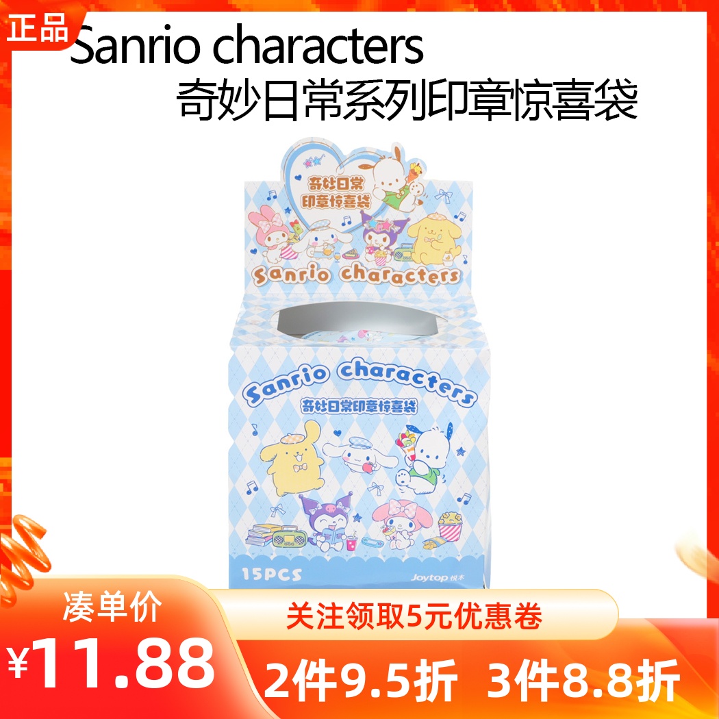 MINISO名创优品三丽鸥奇妙日常系列印章惊喜袋可爱玉桂狗盲袋摆件
