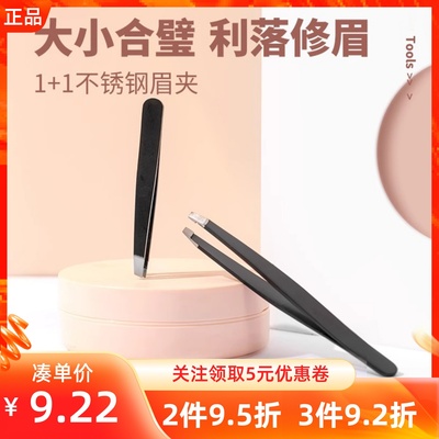 MINISO名创优品1+1不锈钢眉夹套装精细通用修睫眉毛夹子拔毛镊子