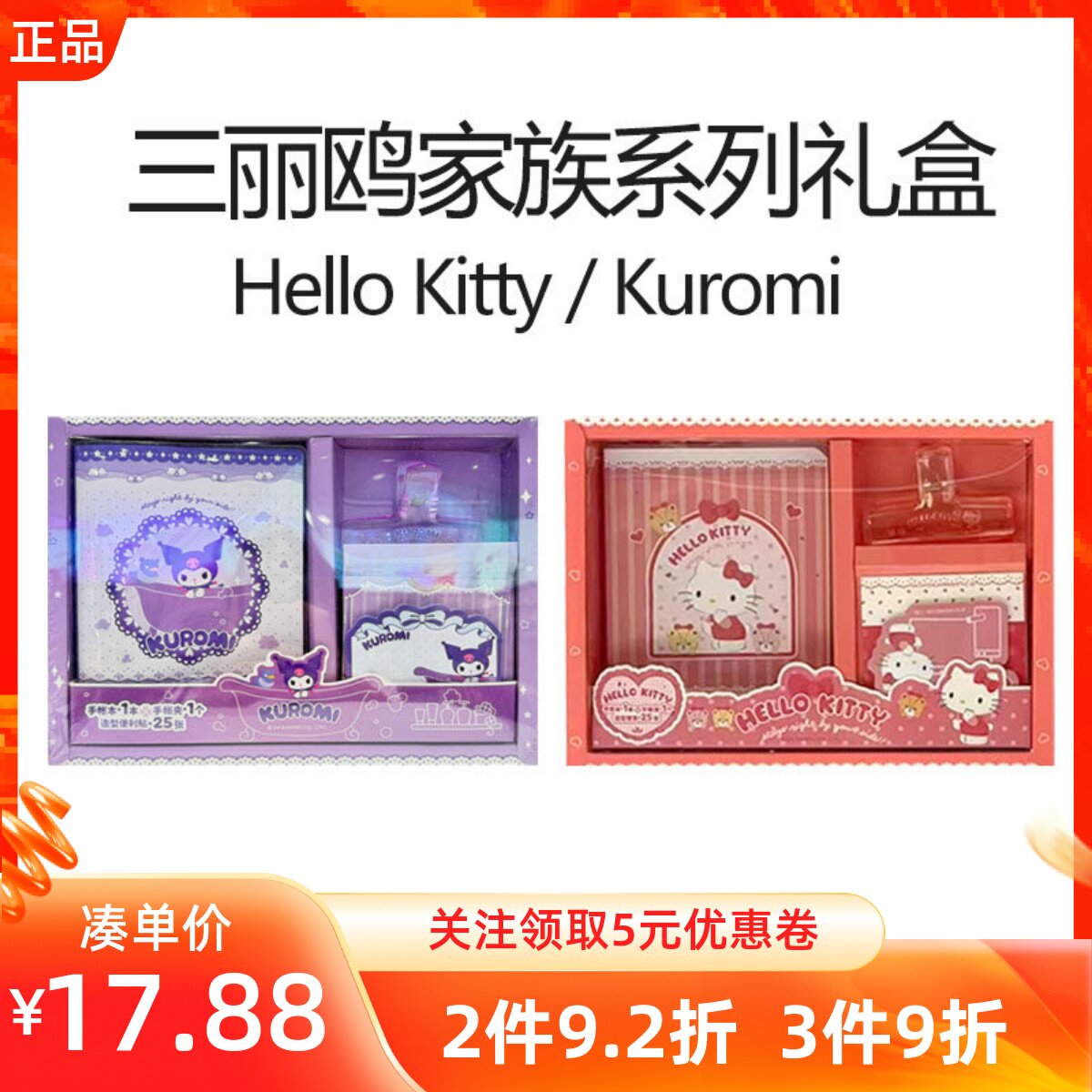 MINISO名创优品三丽鸥家族系列礼盒凯蒂猫手账本夹子便利贴文具套