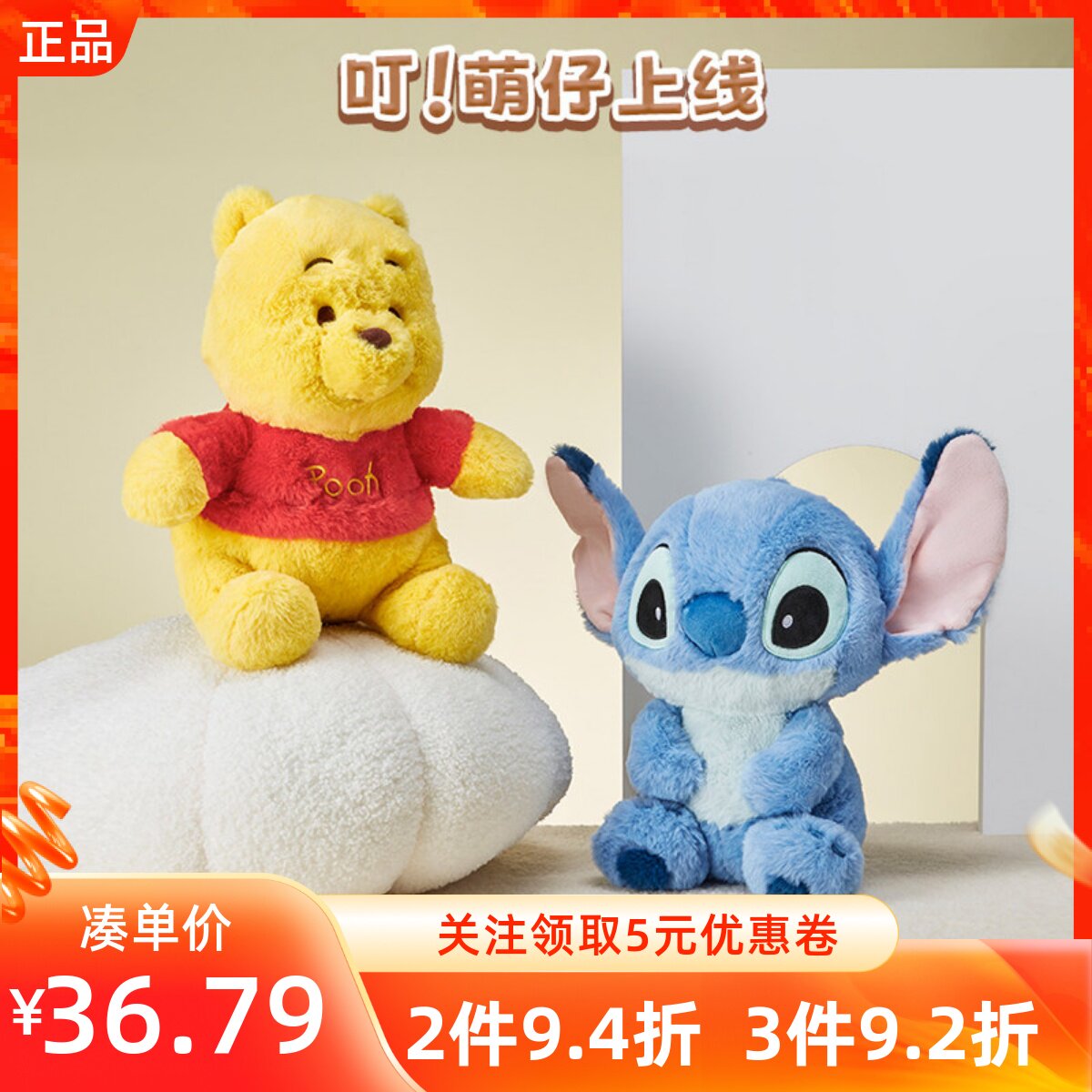 名创优品迪士尼系列基础款中号坐姿公仔史迪奇维尼毛绒玩偶娃摆件 毛绒玩偶/公仔/挂偶/配件 毛绒/玩偶/公仔/布艺类玩具 原图主图