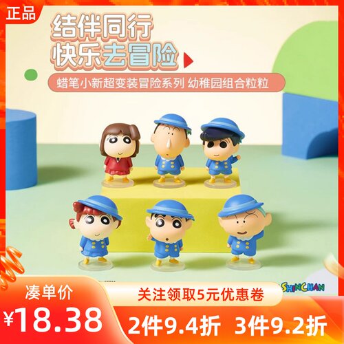 蜡笔小新变装冒险系列桌面摆件