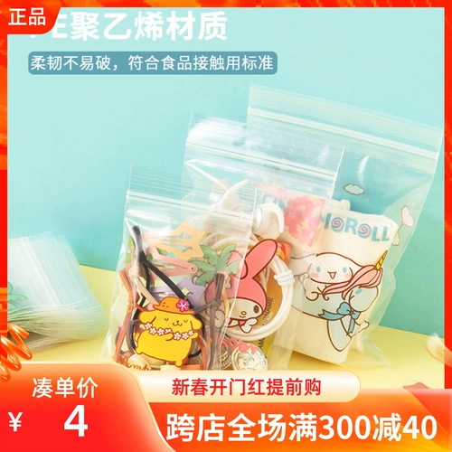 Miniso Знаменитый choin sanri disni creving bacd сохраненный пакет для хранения пластикового пакета