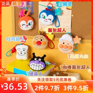MINISO名创优品绒串串面包超人wink毛绒收纳包卡通果酱大叔零钱包