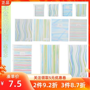 MINISO名创优品绿意无限系列胶套本A5无线胶装 本B5侧翻线圈本C7