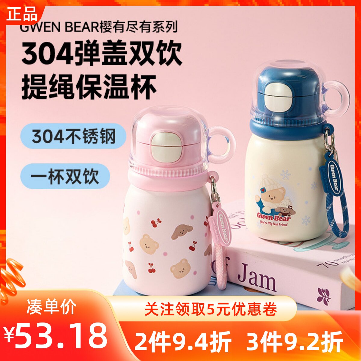 MINISO名创优品GWENBEAR樱有尽有系列304弹盖双饮提绳保温杯410mL
