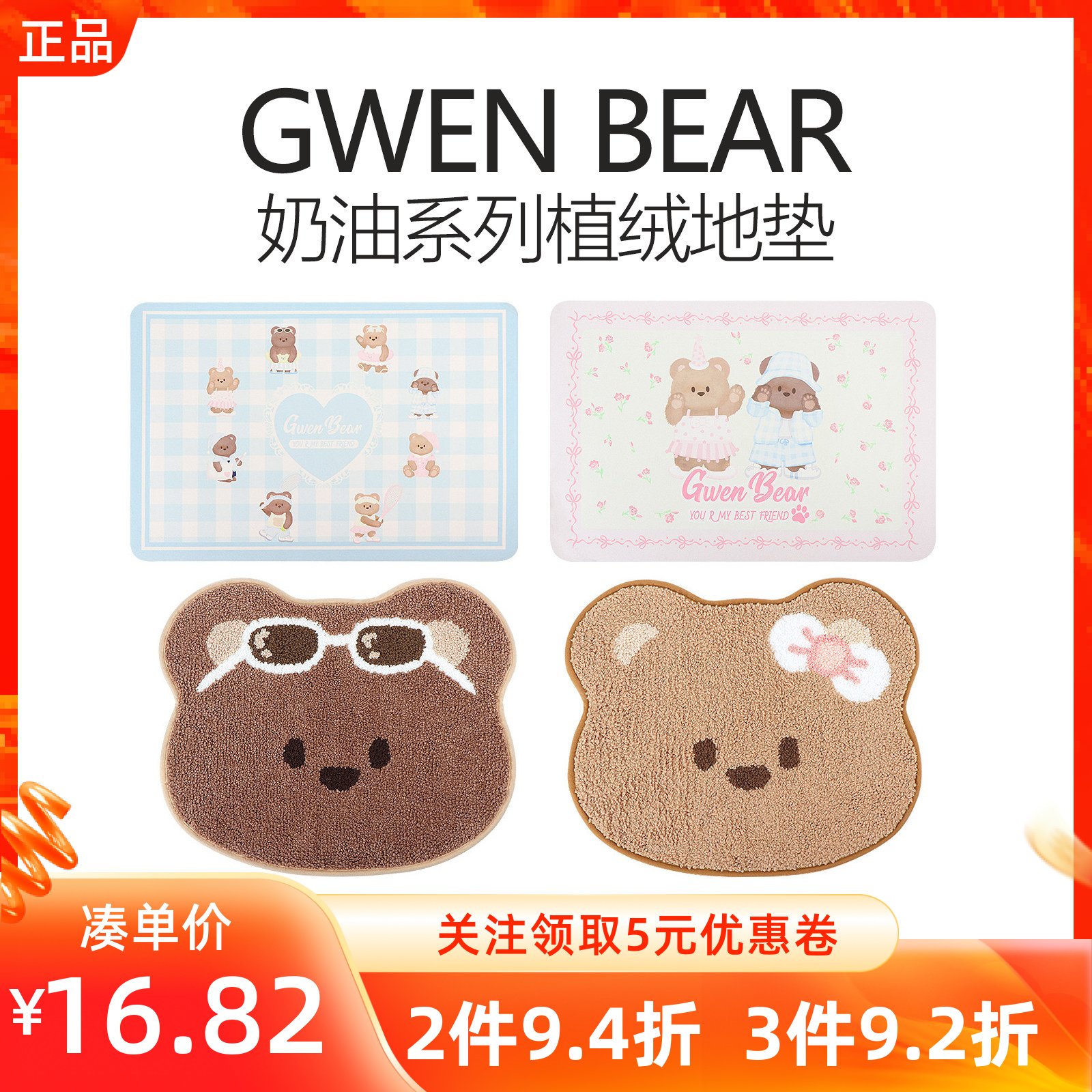 MINISO名创优品GWEN BEAR奶油系列植绒科技绒地垫防滑居家吸水垫