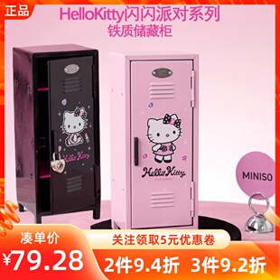 MINISO名创优品凯蒂猫HelloKitty闪闪派对系列铁质储藏柜桌面收纳