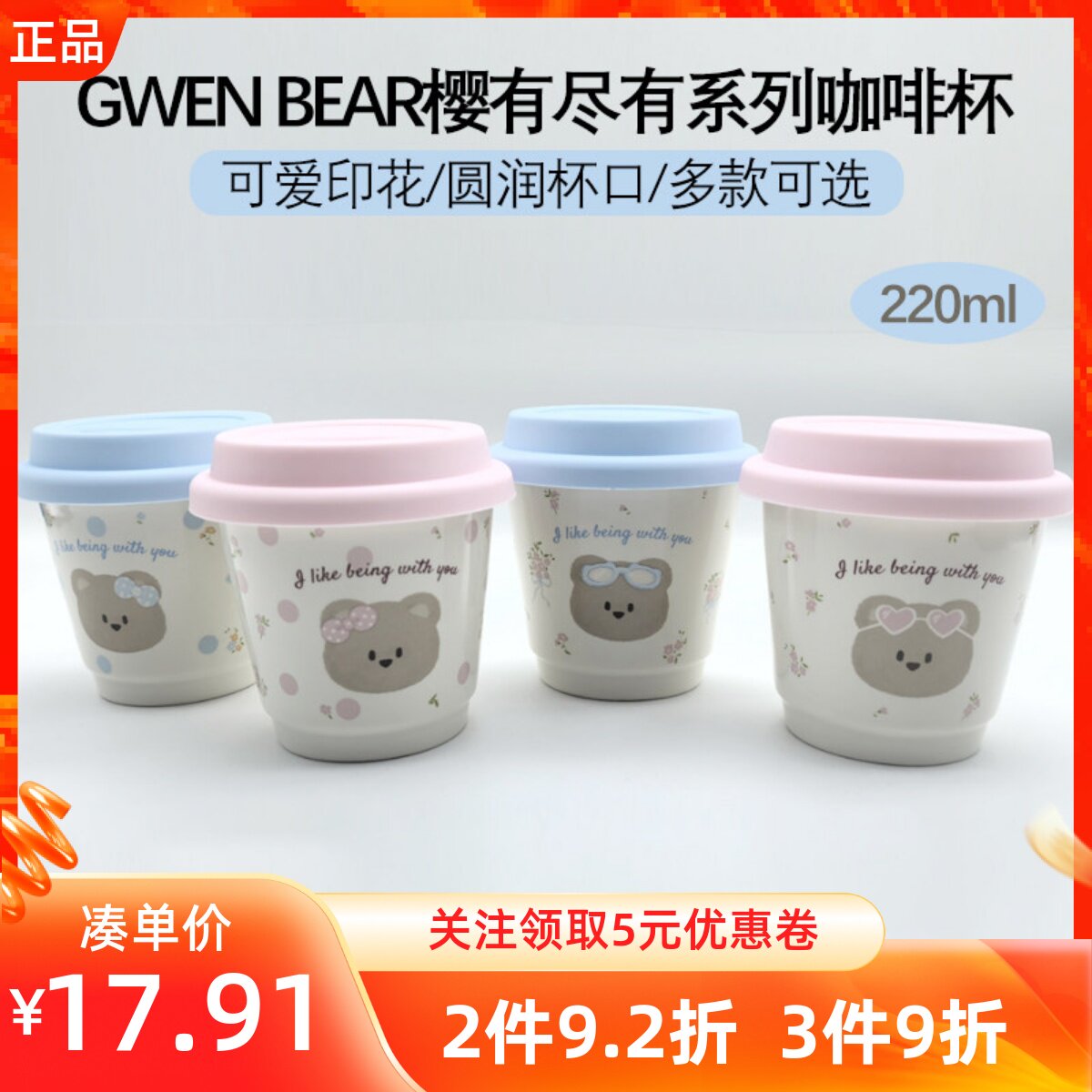 MINISO名创优品GWEN BEAR樱有尽有系列咖啡杯220mL带盖日常饮品杯