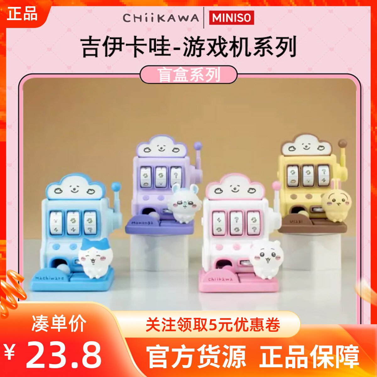 MINISO名创优品吉伊卡哇游戏机系列盲盒可爱公仔摆件手动小抽奖机