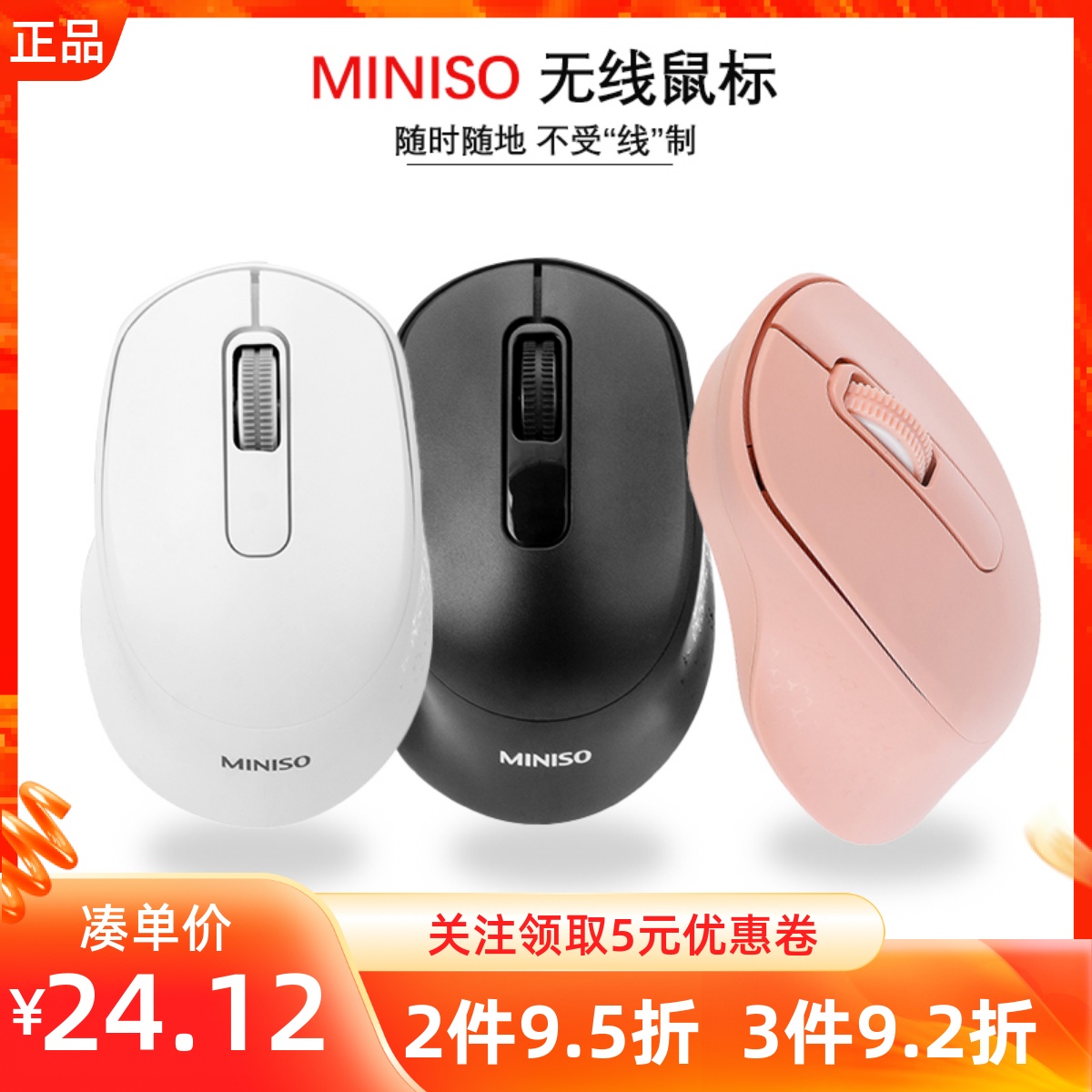 miniso名创优品无线静音办公专用鼠标笔记本台式机电脑鼠标家用