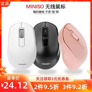 miniso名创优品无线静音办公专用鼠标笔记本台式机电脑鼠标家用