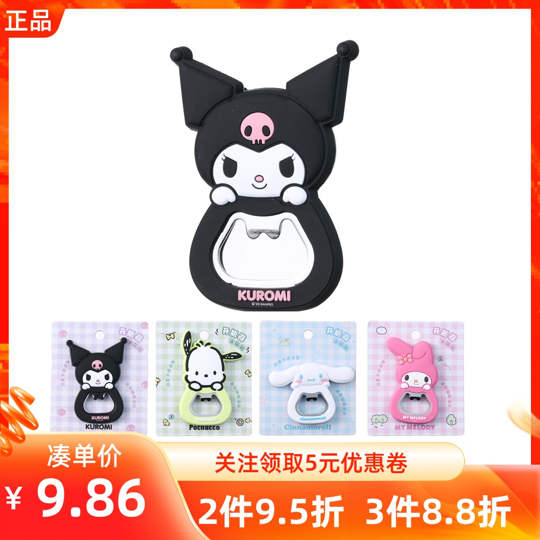 名創優品三麗鷗開瓶器冰箱裝飾貼