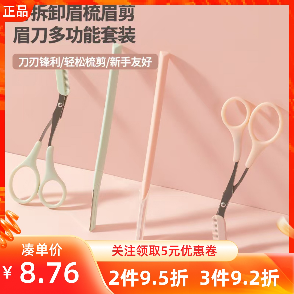 MINISO名创优品可拆卸眉梳眉剪+眉刀多功能组合套装初学者美容剪