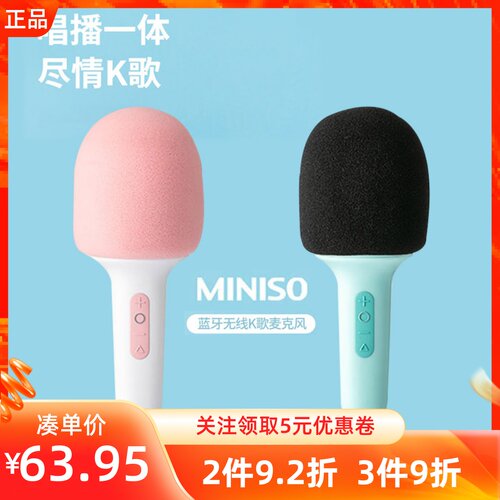 名创优品蓝牙无线K歌家用话筒