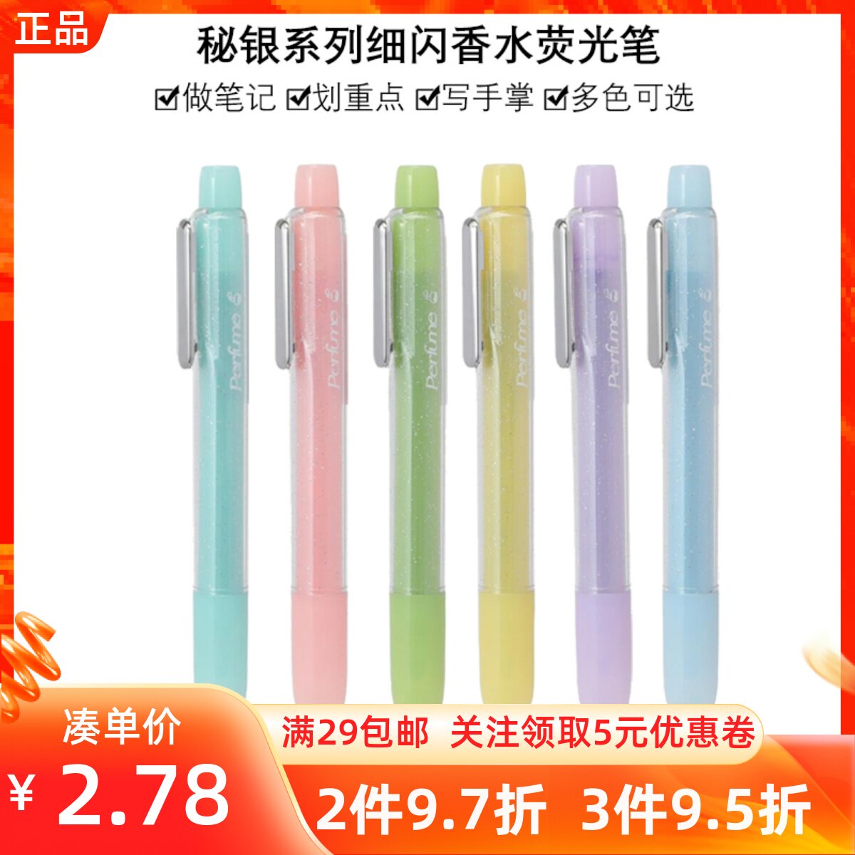 MINISO名创优品秘银系列细闪香水荧光笔高颜值彩色斜切笔尖记号