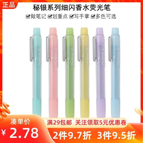 MINISO名创优品秘银系列细闪香水荧光笔高颜值彩色斜切笔尖记号笔