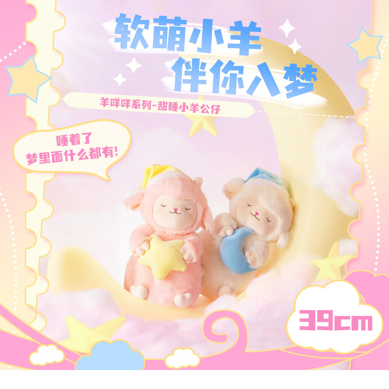 毛绒小羊玩偶软萌伴睡公仔礼物