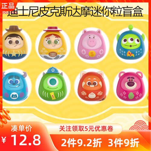 MINISO名创优品迪士尼皮克斯系列达摩迷你粒盲盒手办摆件公仔礼物