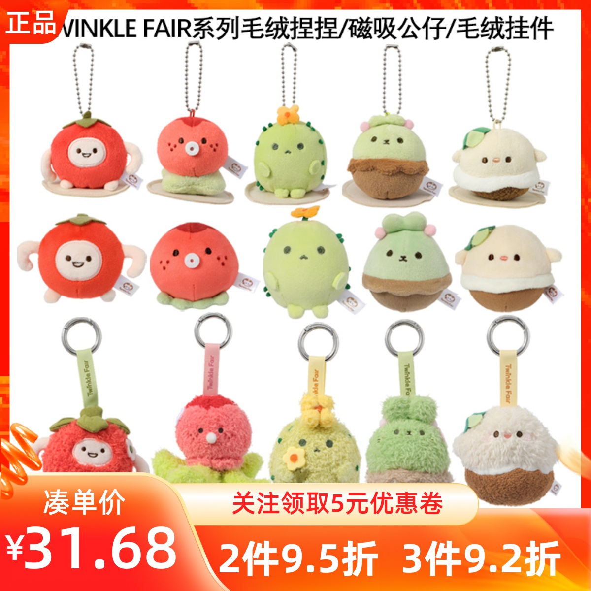 MINISO名创优品TWINKLE FAIR经典系列毛绒捏捏/毛绒挂件/磁吸公仔