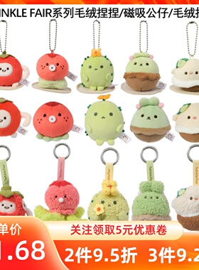 MINISO名创优品TWINKLE FAIR经典系列毛绒捏捏/毛绒挂件/磁吸公仔