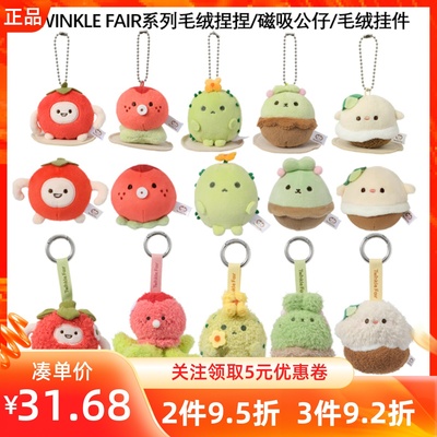 MINISO名创优品TWINKLE FAIR经典系列毛绒捏捏/毛绒挂件/磁吸公仔