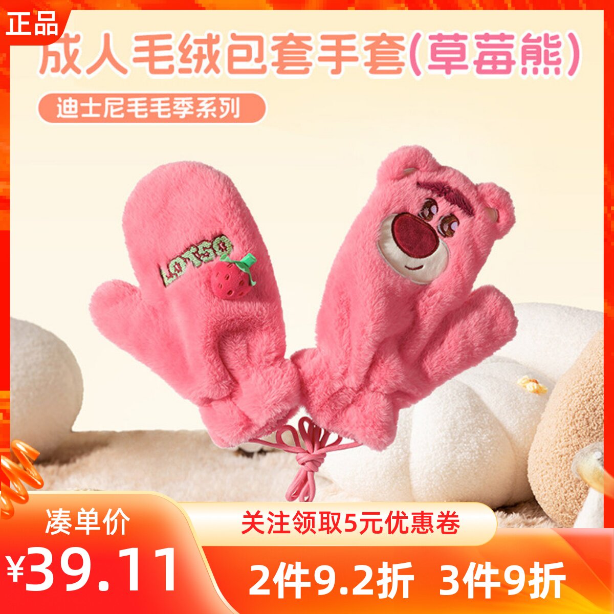 名创优品毛毛季草莓熊毛绒手套