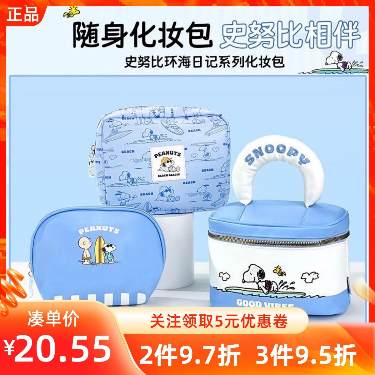 MINISO名创优品史努比环海日记系列方形贝壳手拎化妆包便携收纳盒