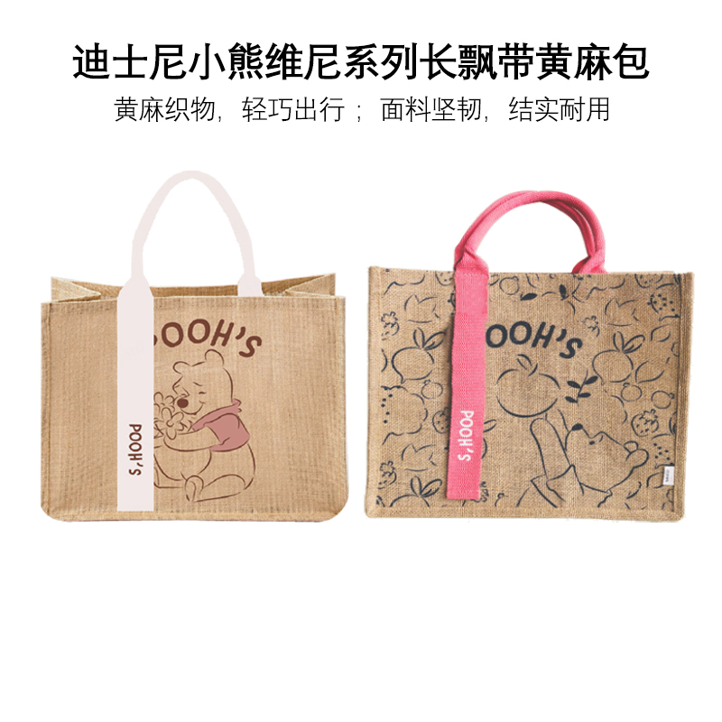 MINISO名创优品迪士尼小熊维尼系列长飘带黄麻包编织袋子大容量