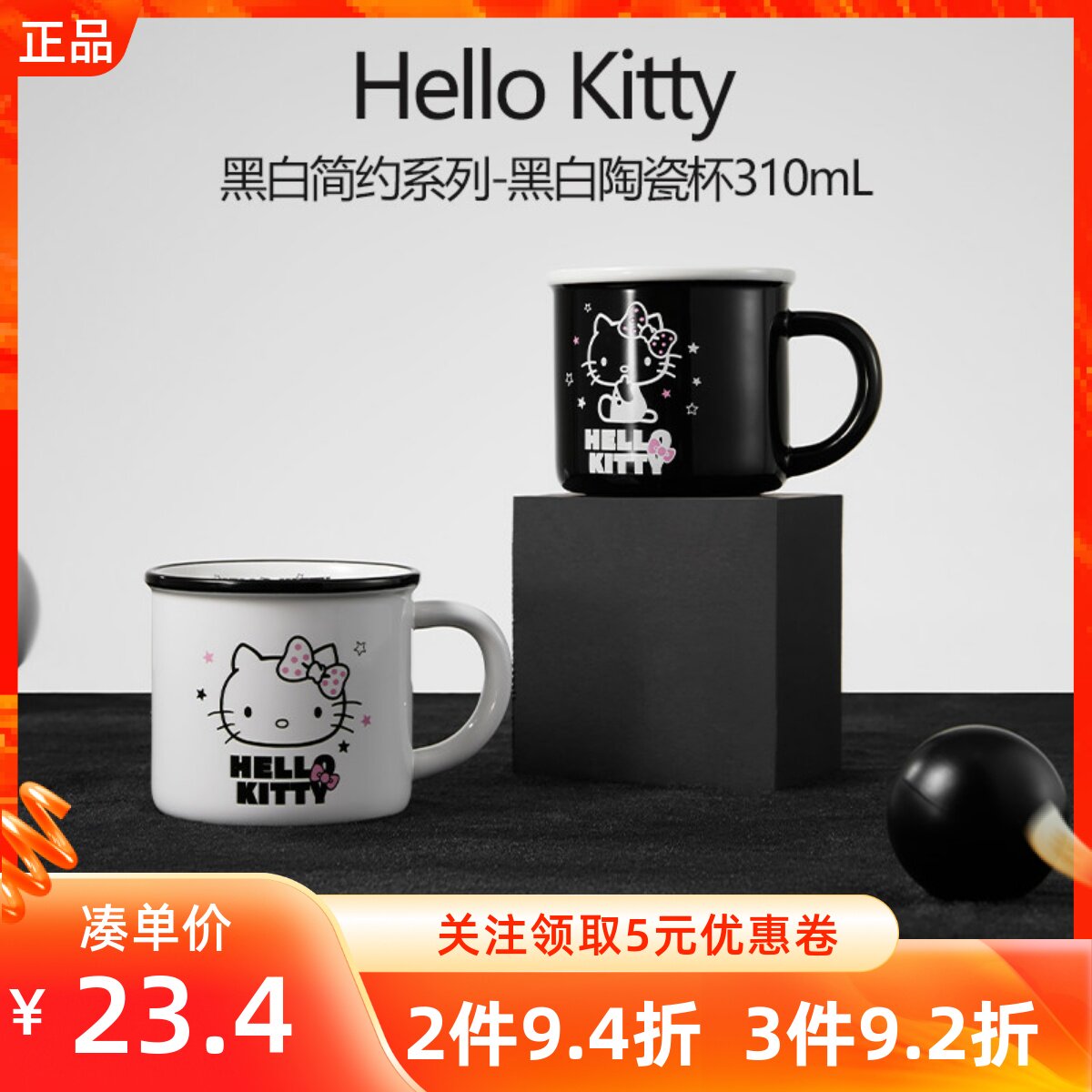 MINISO名创优品凯蒂猫Hello Kitty黑白简约系列-黑白陶瓷杯咖啡杯