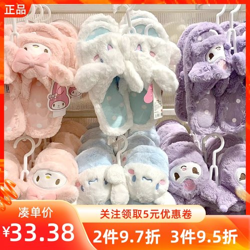 名创优品三丽鸥毛绒公仔开口棉拖