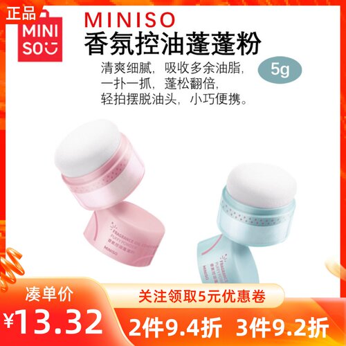 MINISO名创优品香氛控油蓬蓬粉清爽细腻吸附油脂蓬松头发方便携带