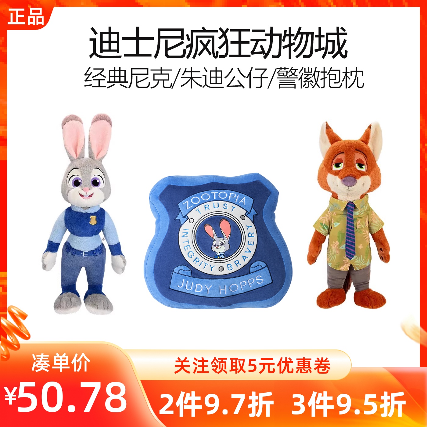 MINISO名创优品迪士尼疯狂动物城经典尼克朱迪公仔警徽抱枕玩偶娃