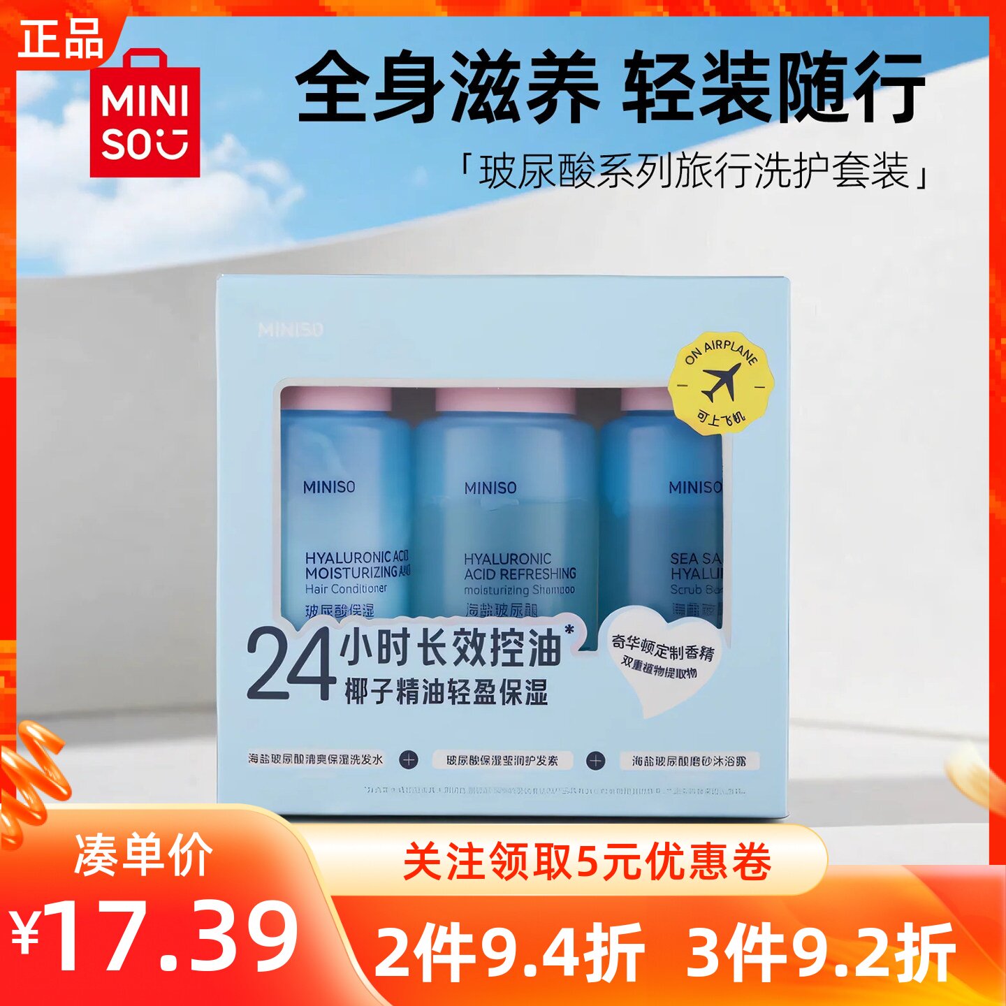 MINISO名创优品玻尿酸系列洗护旅行套装便携洗发水沐浴露出差旅游