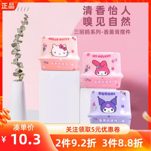 名创优品玉桂狗美乐蒂凯蒂香薰膏