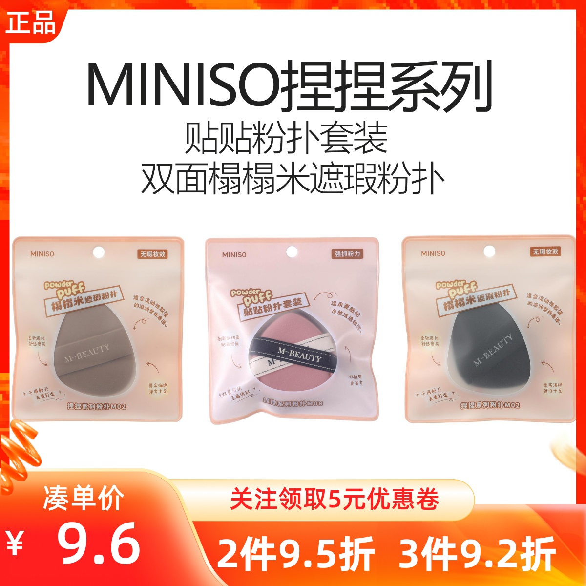 捏捏系列双面榻榻米遮瑕粉扑